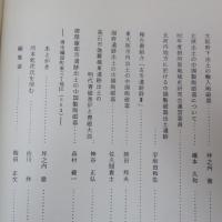 摂河泉文化資料　21号～30号　8冊