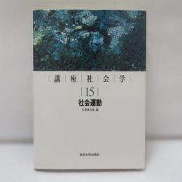 社会運動