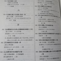 中国家譜総合目録