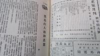台湾旧雑誌覆刻系列① 台湾文化 全3冊　