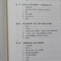 漢人的社會邏輯: 對於社會再生產過程中異化角色的人類學解釋