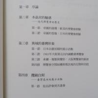 展示臺灣 : 權力、空間與殖民統治的形象表述