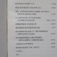 從周邊看漢人的社會與文化　王崧興先生紀念論文集