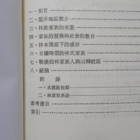 龍井林家的歷史