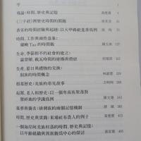 時間、歷史與記憶