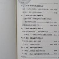 情感、情緒與文化: 台灣社會的文化心理研究