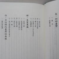林衡道先生訪談錄