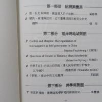 臺灣本土宗教研究　結構與變異