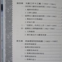 學海悠遊　劉枝萬先生訪談錄