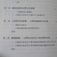 「去日本化」「再中國化」: 戰後台灣文化重建, 1945-1947