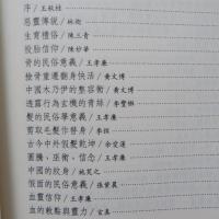 民間信仰與儀式　（臺灣民間知識叢書系列 )