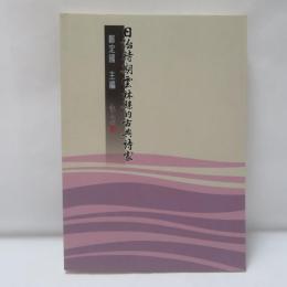 日治時期雲林縣的古典詩家