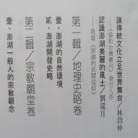 澎湖的民間信仰
