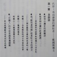 台灣史研究　　回顧與探索 
