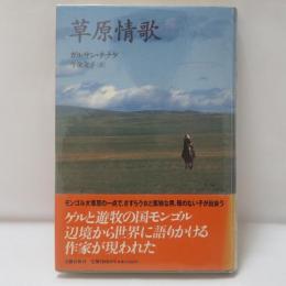 草原情歌