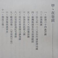 澎湖通史