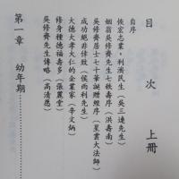 八十回憶之台灣實業鉅子 上下　2