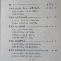 中國人：觀念與行為