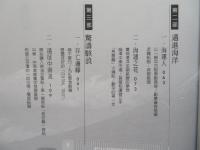 張榮發回憶錄：長榮集團總裁與海結緣的一生