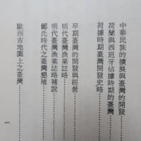 臺灣早期歷史研究