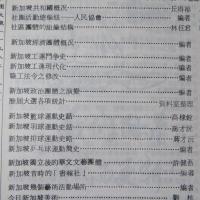 新加坡全國社團大觀  1982/1983 