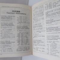 新加坡全國社團大觀  1982/1983 