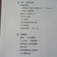 以愛報仇：井上伊之助