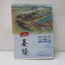 LÁN基隆：基隆市鄉土讀本