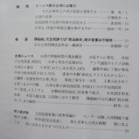 台湾青年　2001年2月　484号