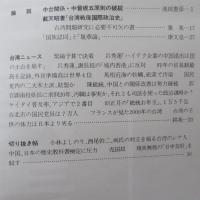 台湾青年　2001年3月　485号