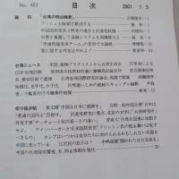 台湾青年　2001年1月号　483