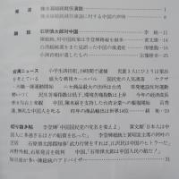 台湾青年　2000年6月号　476号