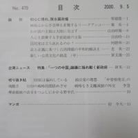 台湾青年　2000年9月号　479号