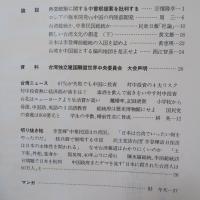 台湾青年　2000年10月号