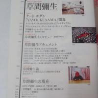 美術手帖　2012年4月号　Vol.64 No.965　草間彌生　”死んでもなお描き続けたい”　