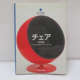 チェア