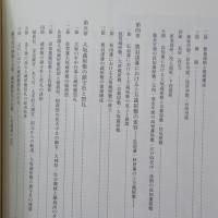 大坂蔵屋敷の建築史的研究