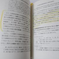 日治時期台湾公学校興国民学校　国語読本　解説・総目録・索引