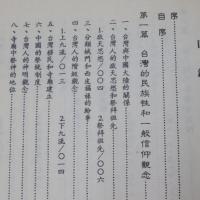台灣冠婚葬祭家禮全書