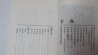 民俗曲藝　民間劇場專輯