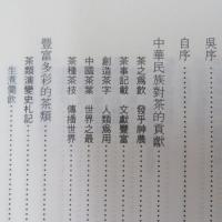 茶的品飲藝術