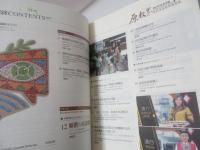 原教界　2017年－2020年　【不揃8冊】