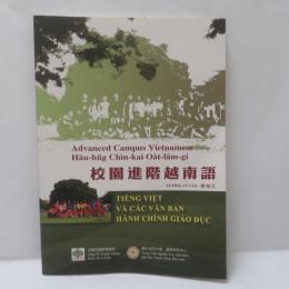 校園進階越南語