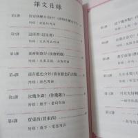 學生客家話　　台灣鄉土母語教材3 　配合多元性教學設計