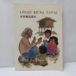 泰雅爾語讀本 LPGAN KE'NA TAYAL 