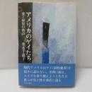 アメリカのゲイたち : 愛と解放の物語