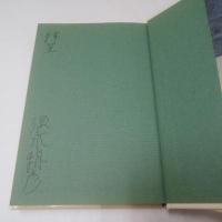 世紀末少年誌　【初版/署名入】