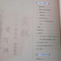日治時期馬公要港部台籍從業人員口述歷史專輯
