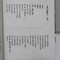 八重山的臺灣人