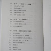 弱勢者畫權力地圖︰建制民族誌入門